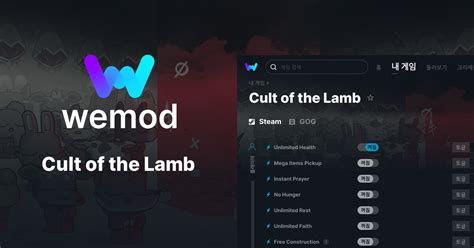 cult of the lamb 트레이너